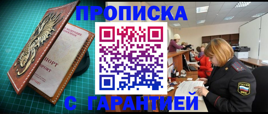 прописка для школы в Сосногорске